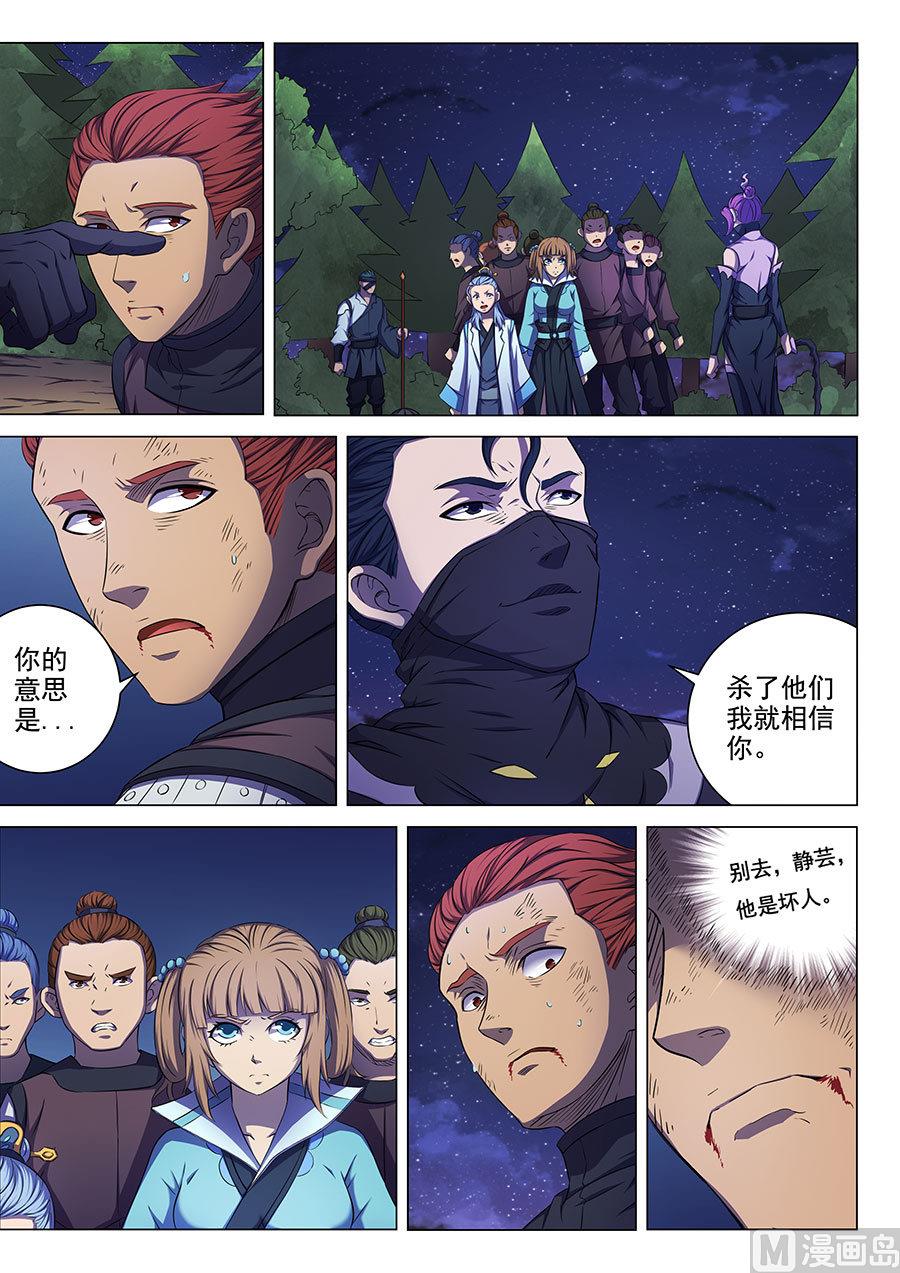 绝世武神韩漫全集-第58话 幕后势力 3无删减无遮挡章节图片 