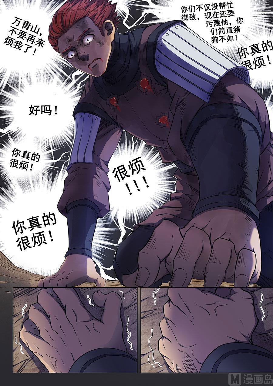 绝世武神韩漫全集-第58话 幕后势力 3无删减无遮挡章节图片 