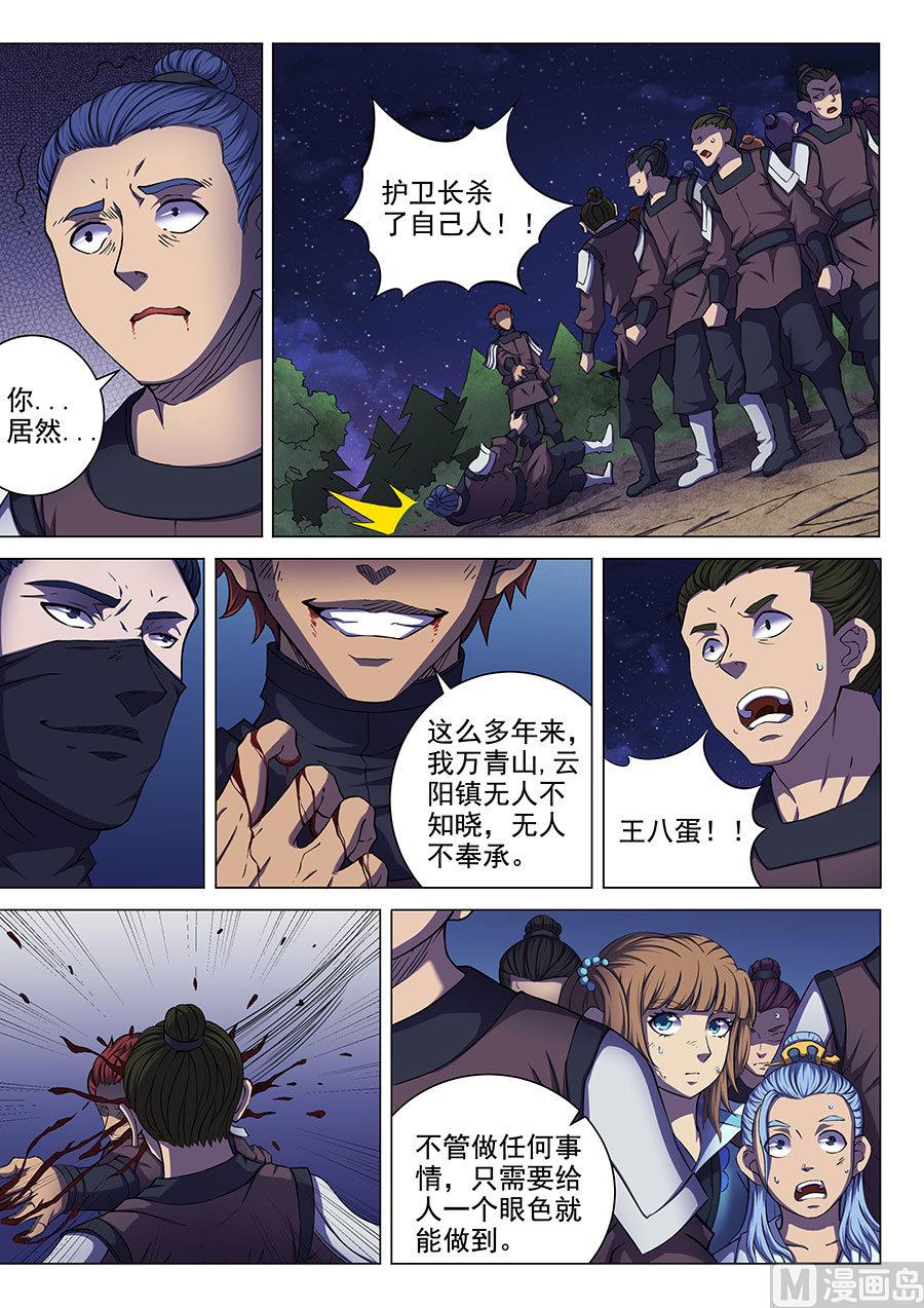 绝世武神韩漫全集-第58话 幕后势力 3无删减无遮挡章节图片 