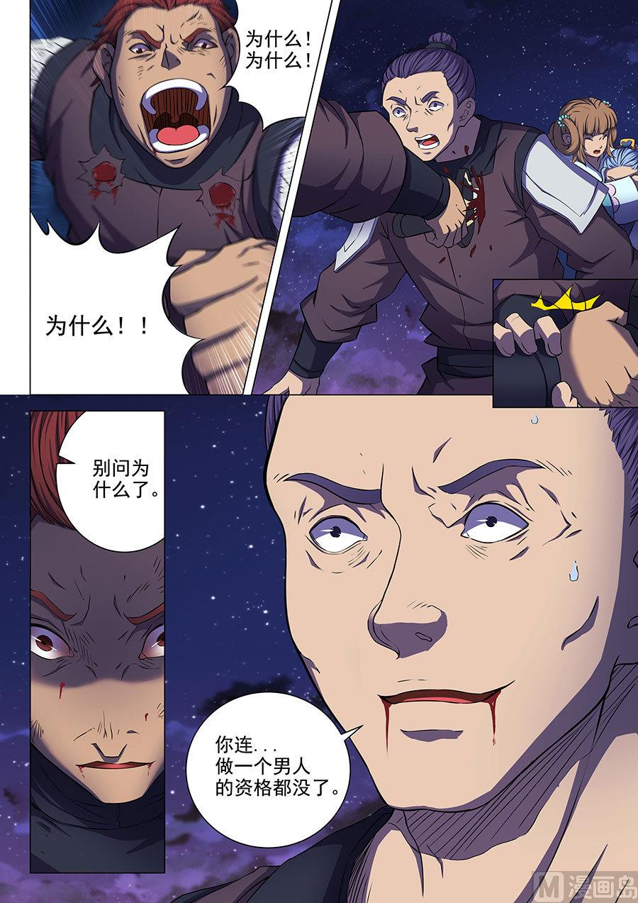 绝世武神韩漫全集-第59话 封印之门 1无删减无遮挡章节图片 