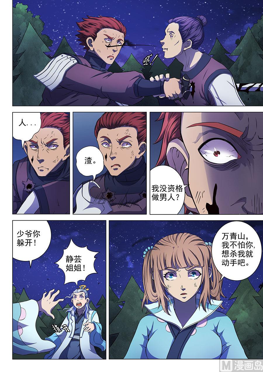 绝世武神韩漫全集-第59话 封印之门 1无删减无遮挡章节图片 