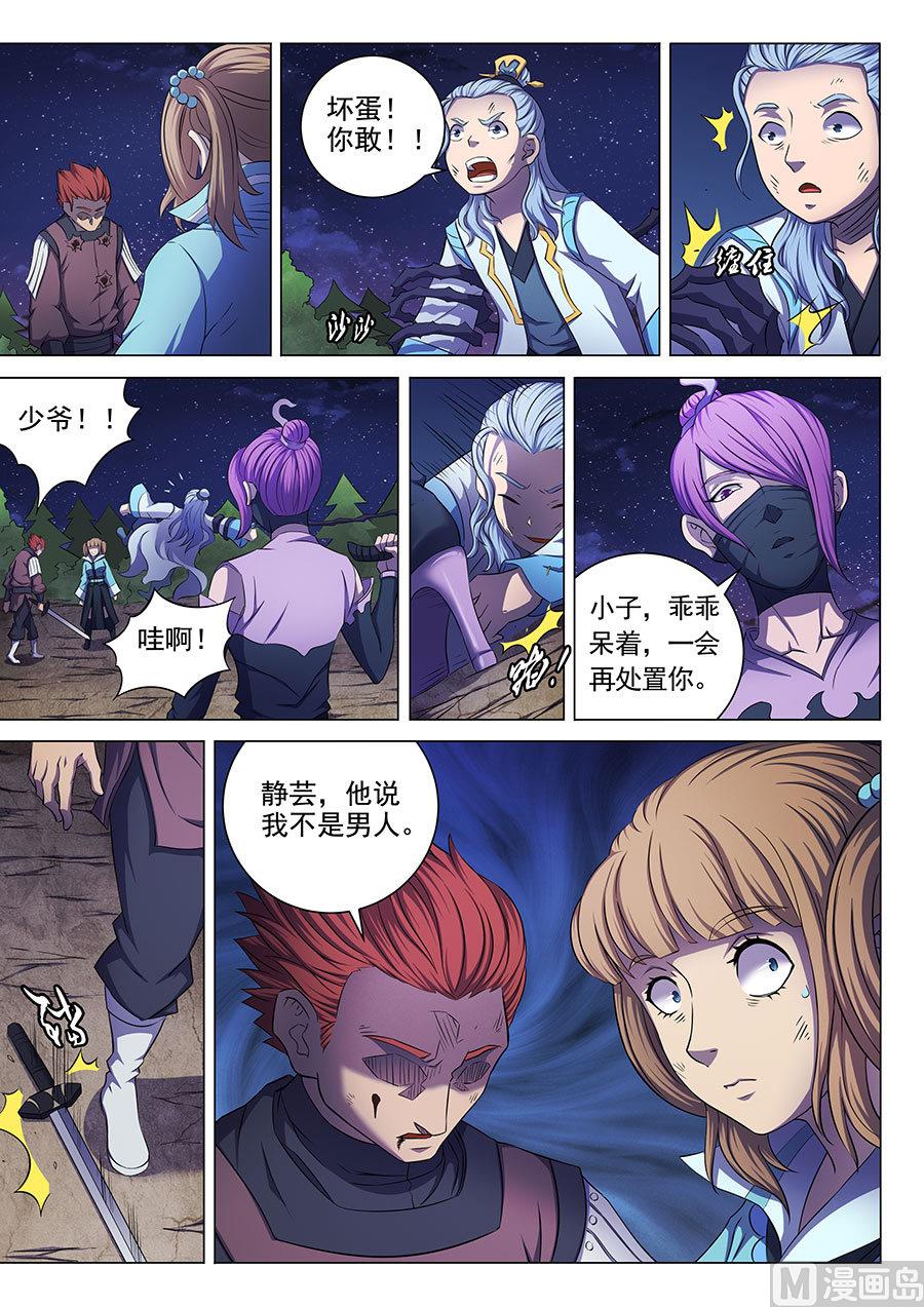 绝世武神韩漫全集-第59话 封印之门 1无删减无遮挡章节图片 