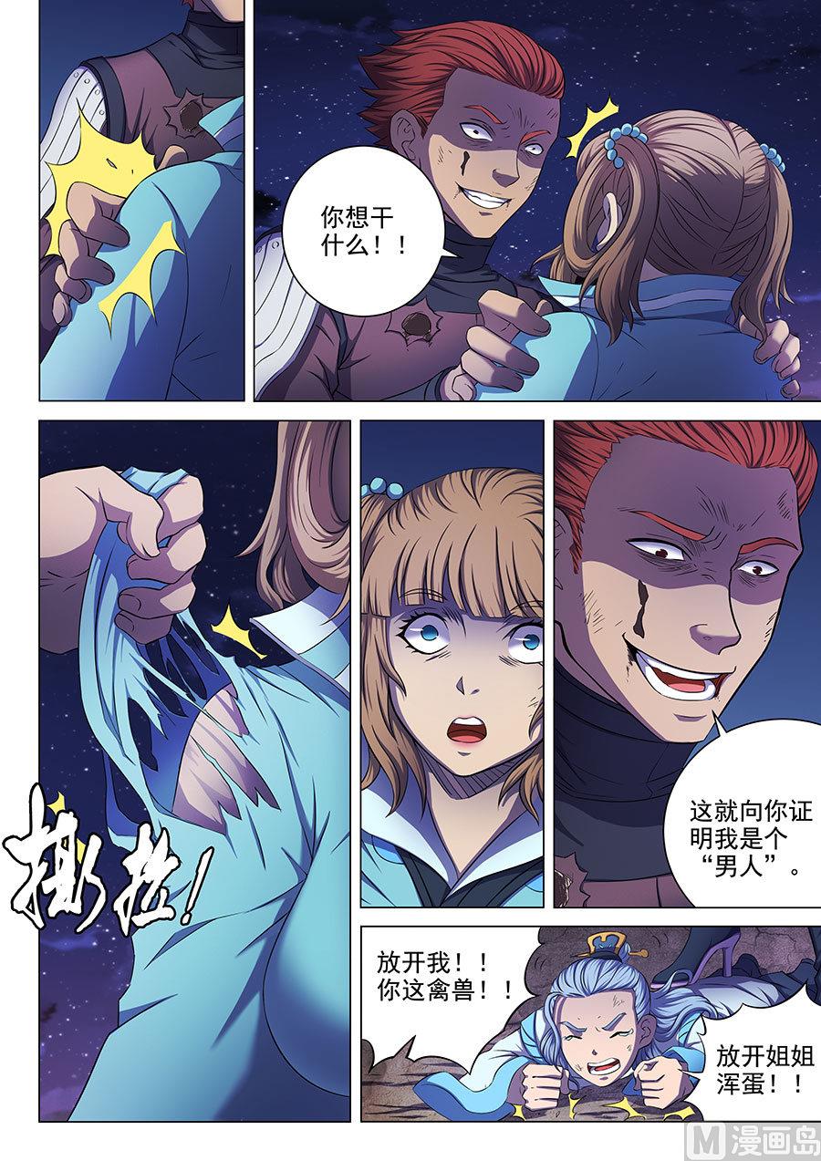 绝世武神韩漫全集-第59话 封印之门 1无删减无遮挡章节图片 
