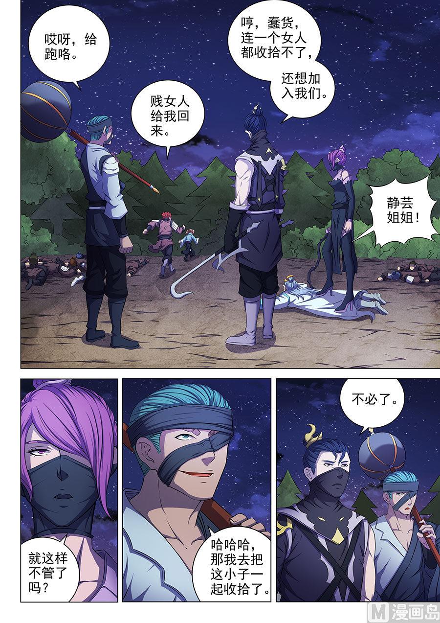 绝世武神韩漫全集-第59话 封印之门 1无删减无遮挡章节图片 