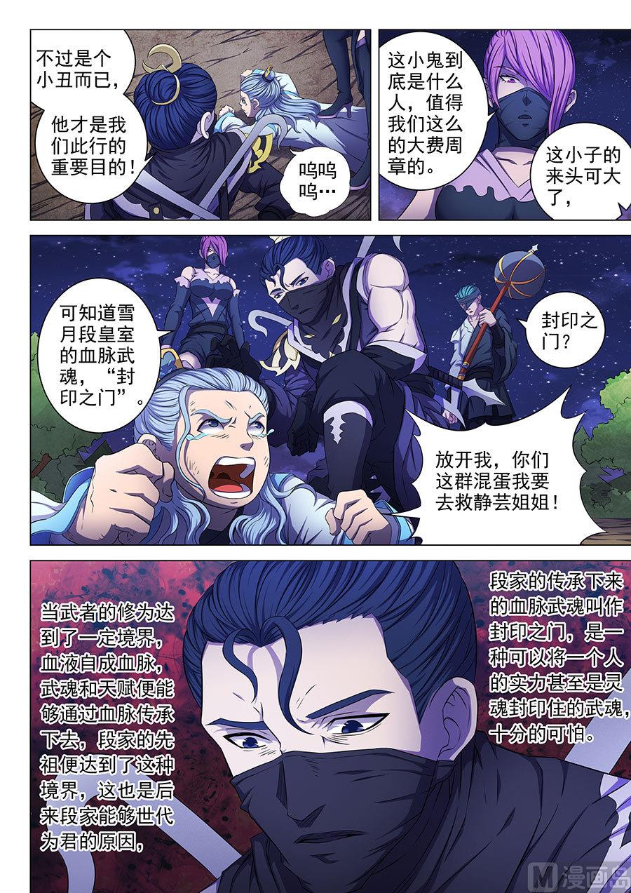 绝世武神韩漫全集-第59话 封印之门 1无删减无遮挡章节图片 