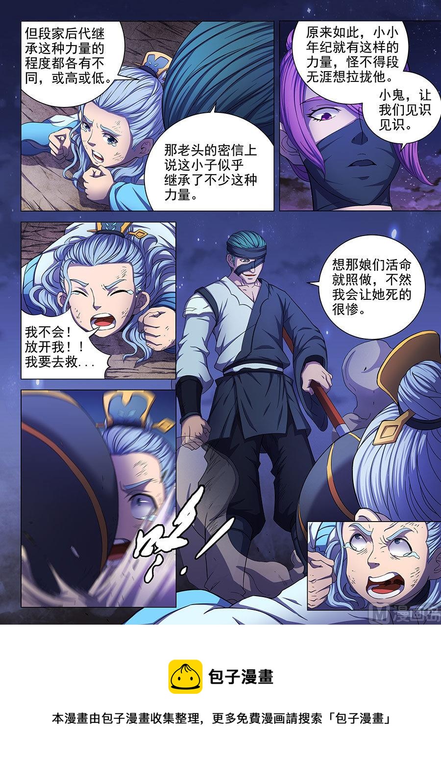 绝世武神韩漫全集-第59话 封印之门 1无删减无遮挡章节图片 