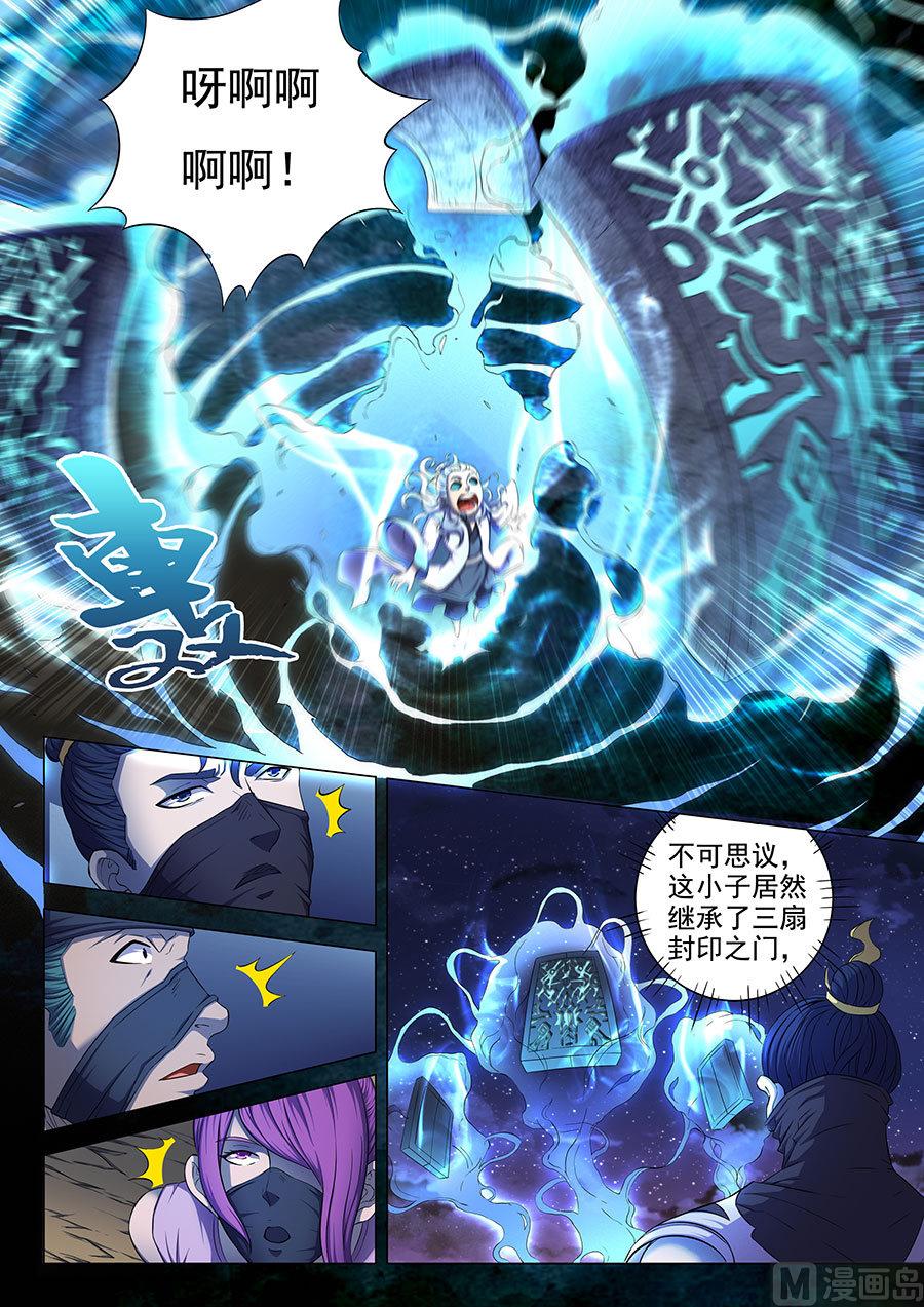 绝世武神韩漫全集-第59话 封印之门 2无删减无遮挡章节图片 