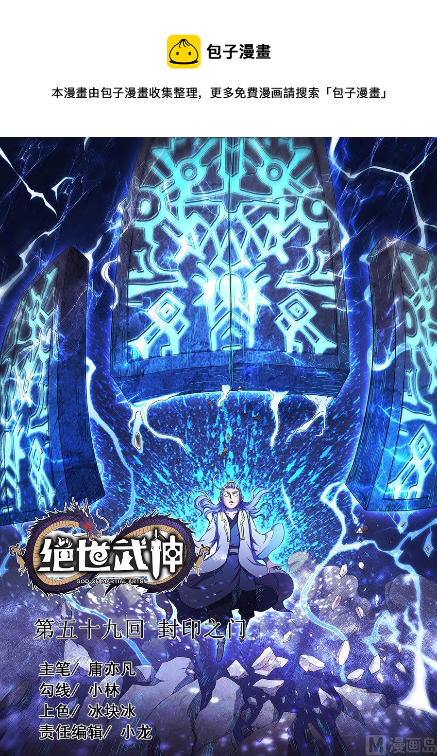绝世武神韩漫全集-第59话 封印之门 3无删减无遮挡章节图片 