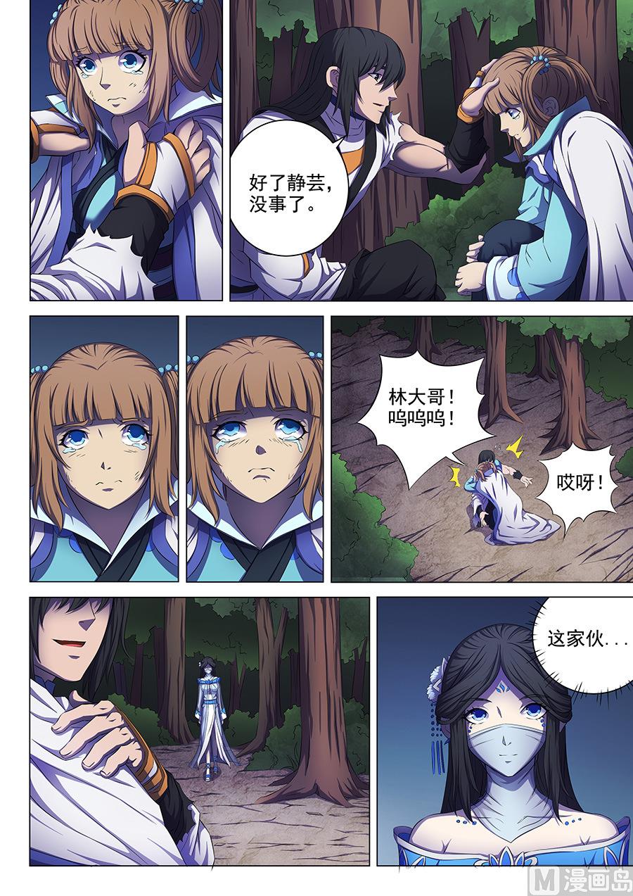 绝世武神韩漫全集-第59话 封印之门 3无删减无遮挡章节图片 