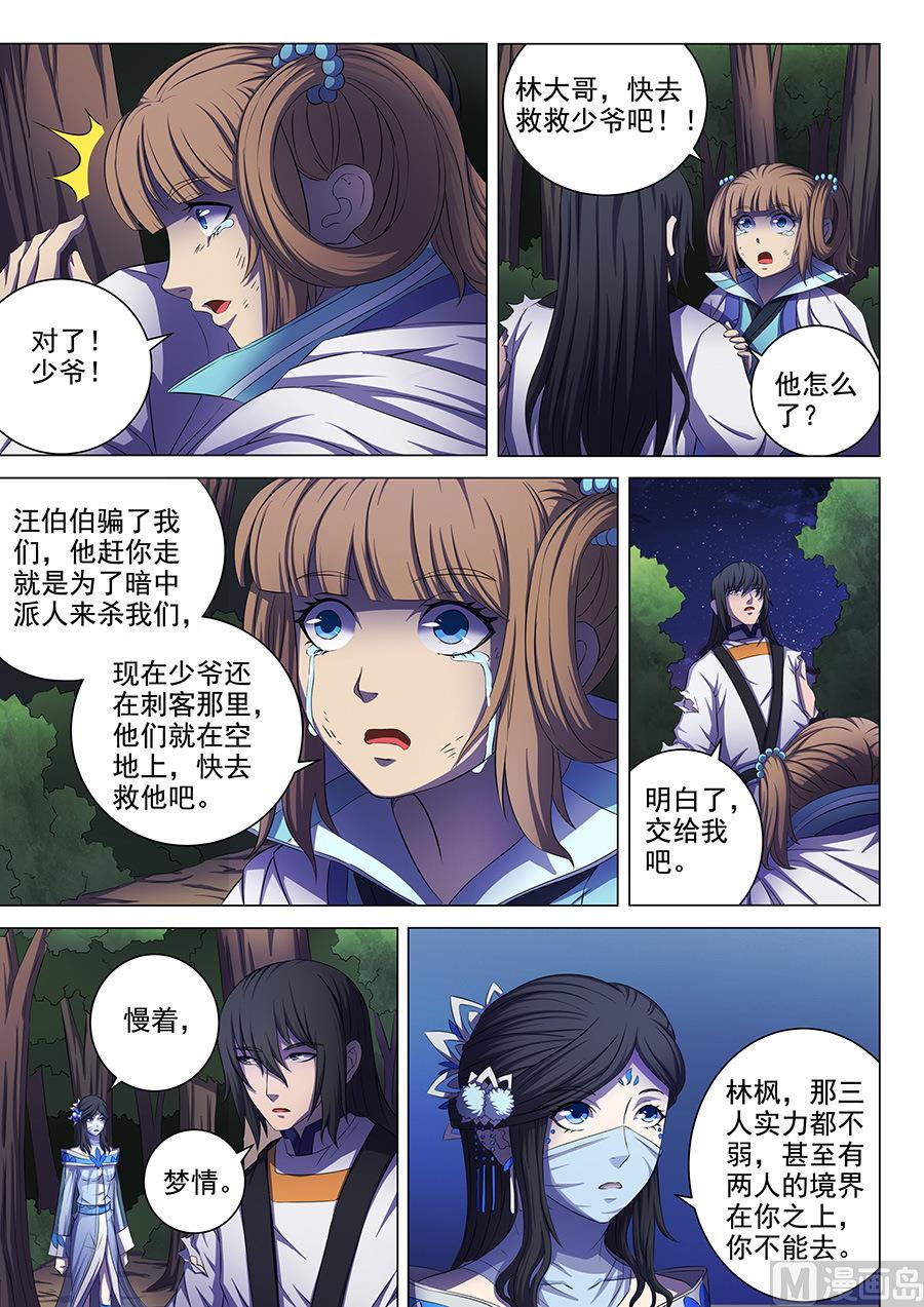 绝世武神韩漫全集-第59话 封印之门 3无删减无遮挡章节图片 