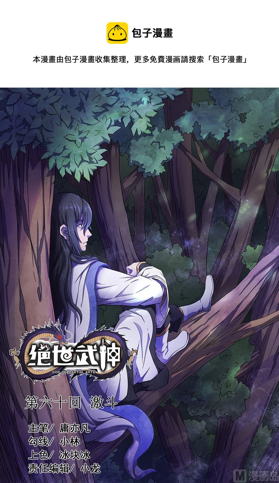 绝世武神韩漫全集-第60话 激斗 1无删减无遮挡章节图片 