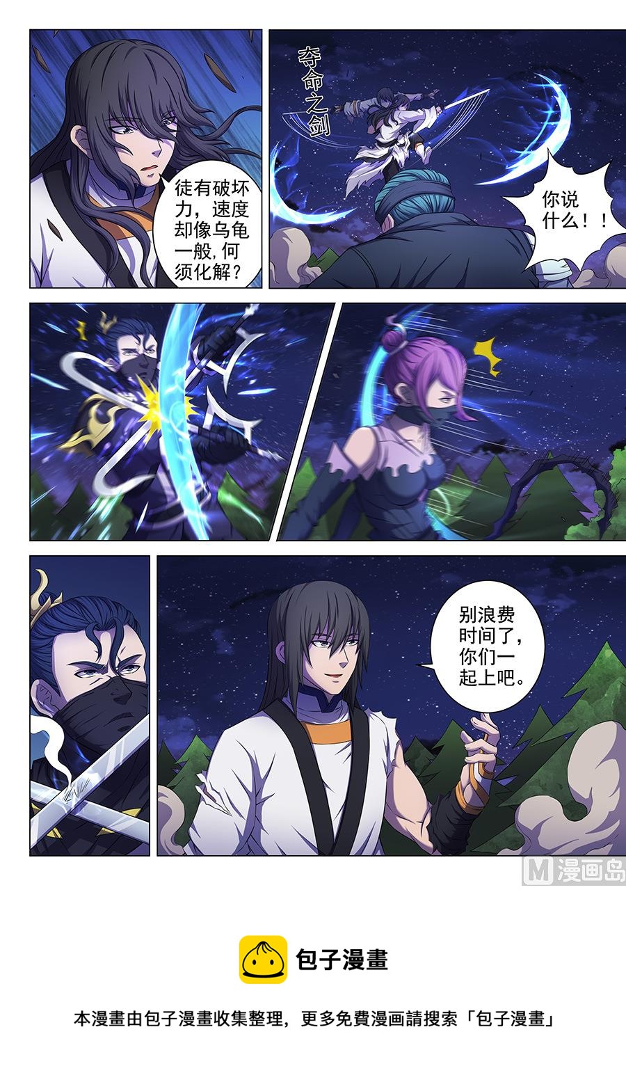 绝世武神韩漫全集-第60话 激斗 1无删减无遮挡章节图片 