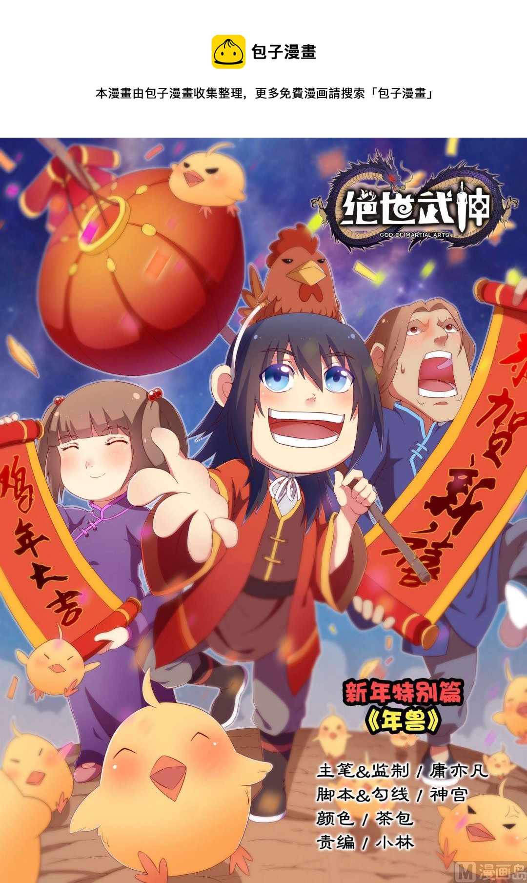 绝世武神韩漫全集-第19话  血溅生死台 1无删减无遮挡章节图片 