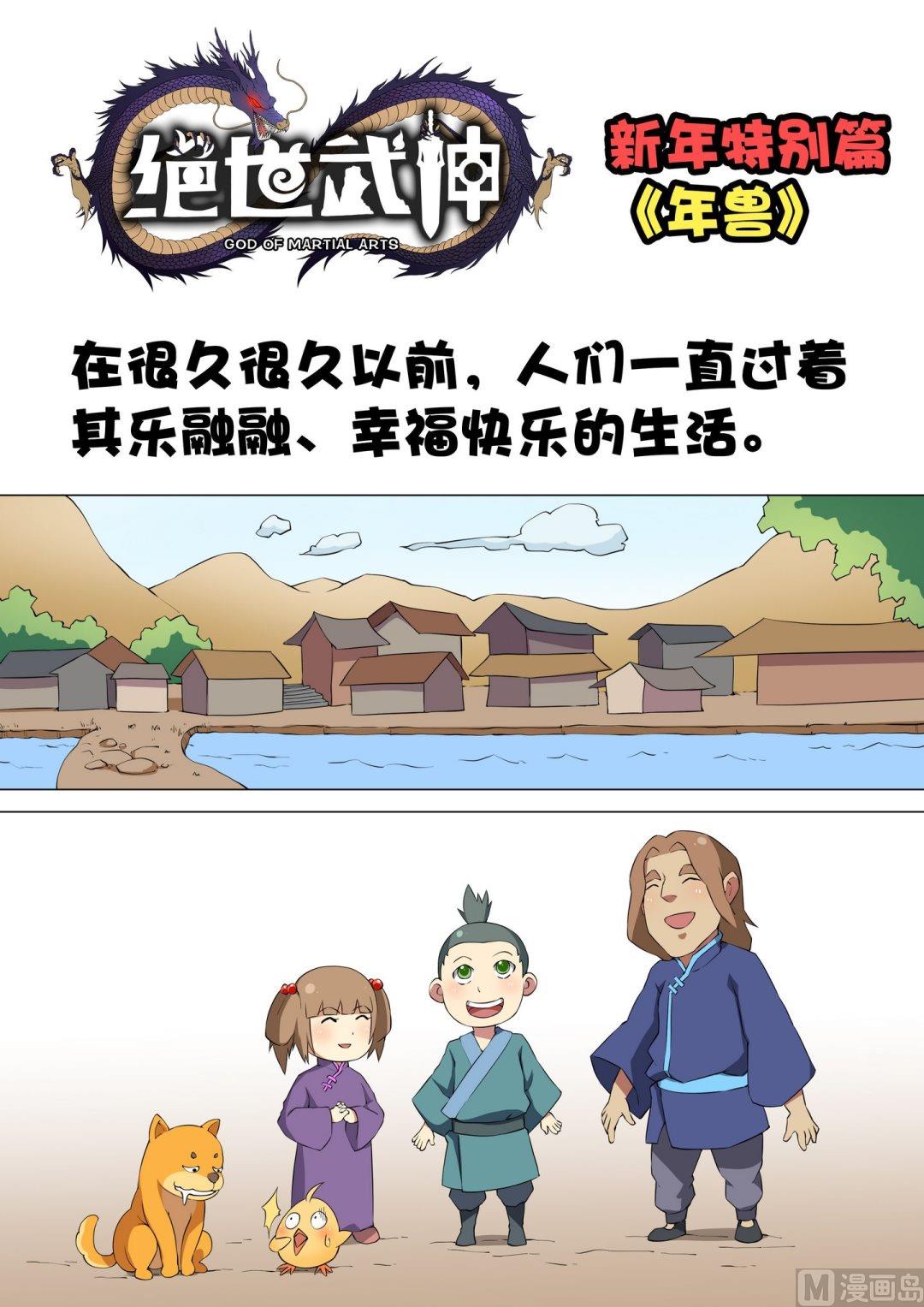 绝世武神韩漫全集-第19话  血溅生死台 1无删减无遮挡章节图片 