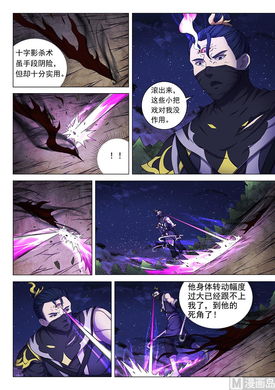 绝世武神韩漫全集-第60话 激斗 3无删减无遮挡章节图片 