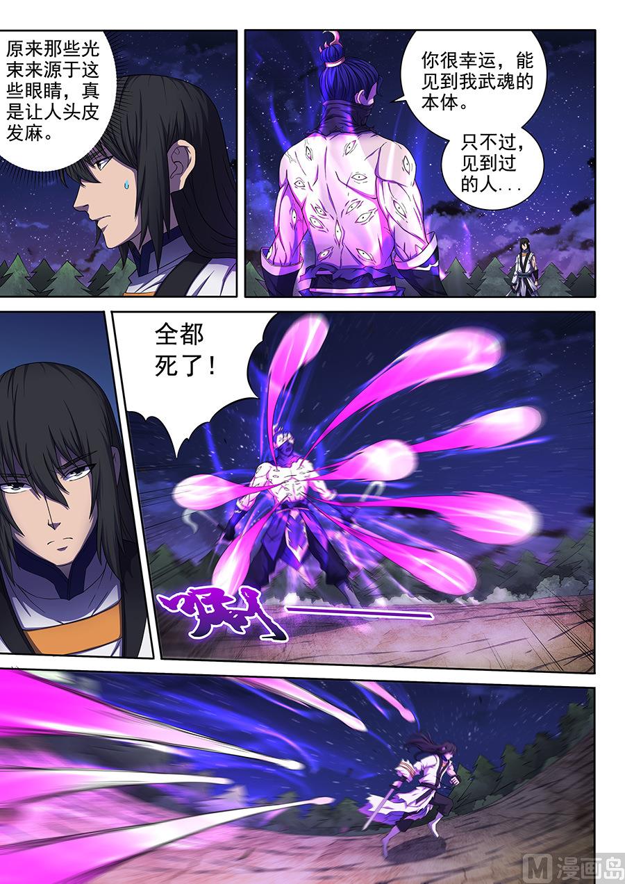 绝世武神韩漫全集-第61话 武魂交锋 1无删减无遮挡章节图片 