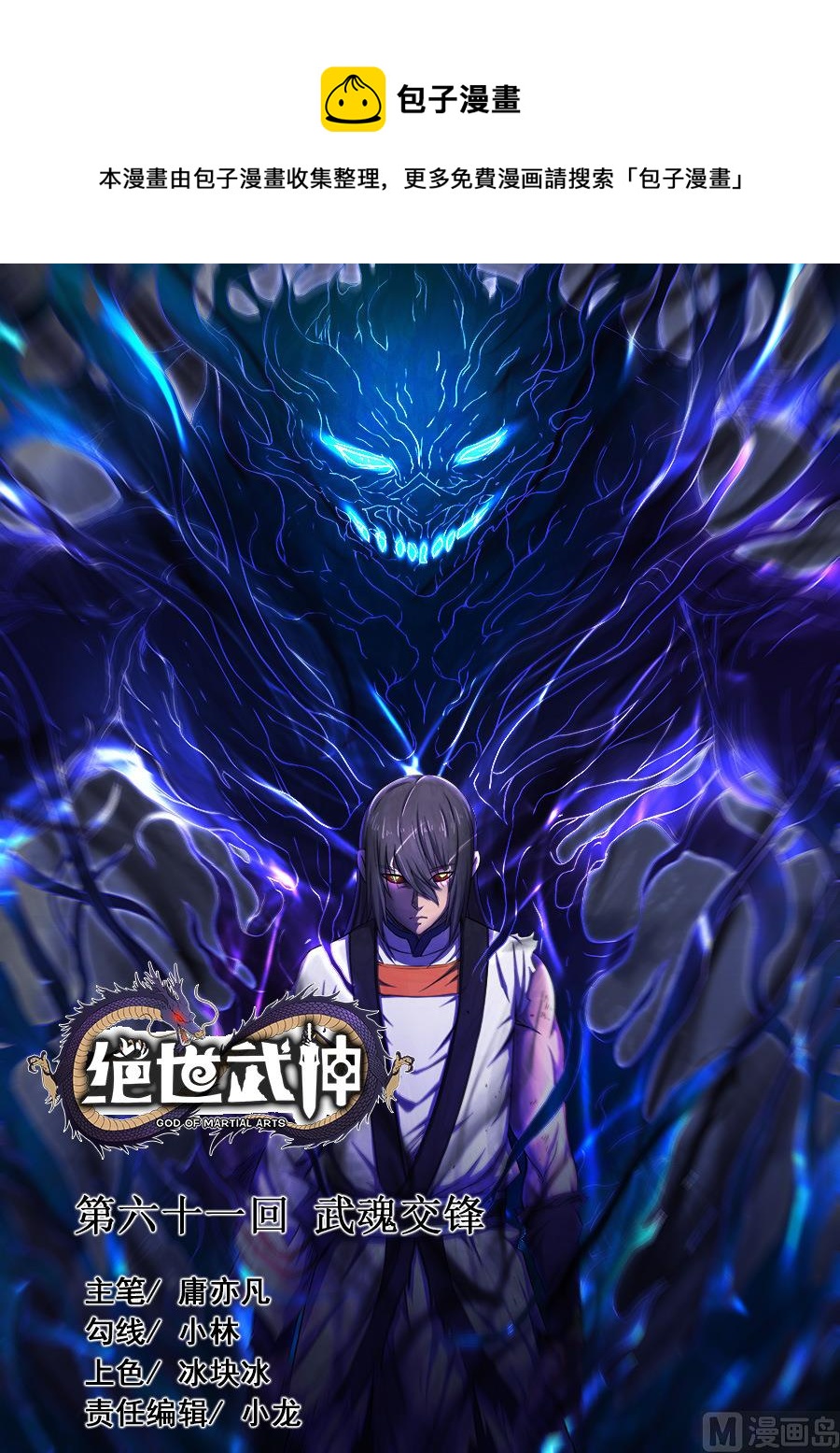 绝世武神韩漫全集-第61话 武魂交锋 2无删减无遮挡章节图片 