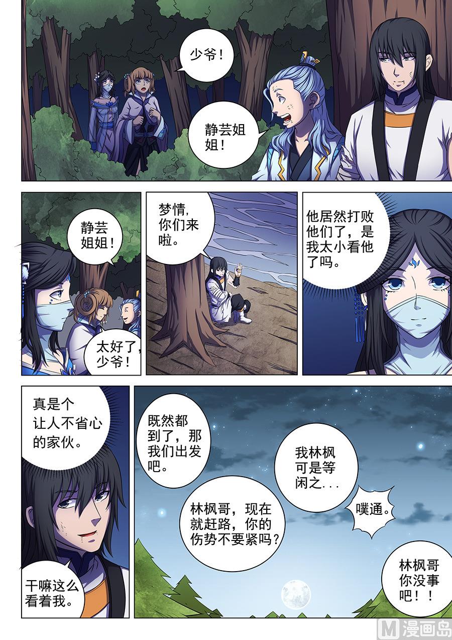 绝世武神韩漫全集-第61话 武魂交锋 2无删减无遮挡章节图片 