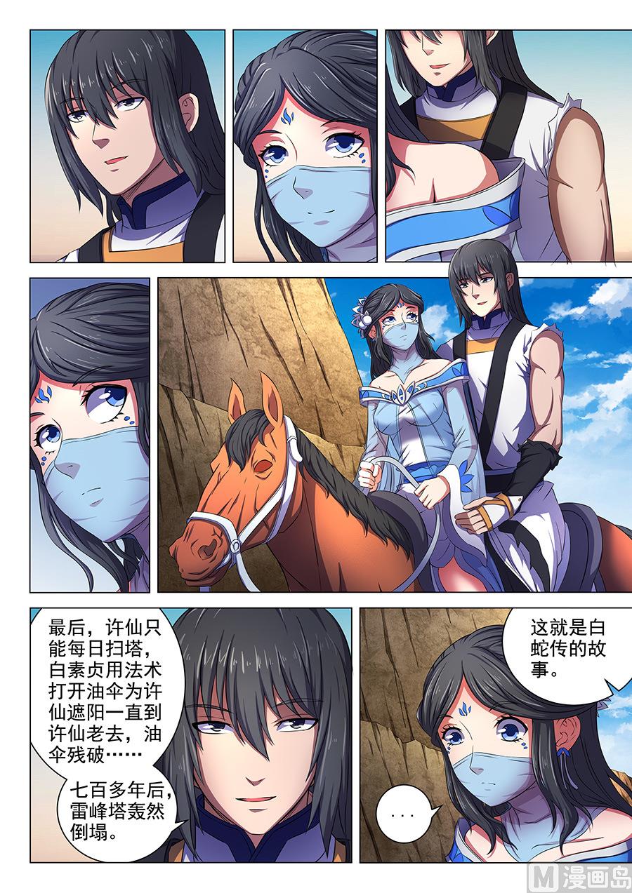 绝世武神韩漫全集-第61话 武魂交锋 3无删减无遮挡章节图片 