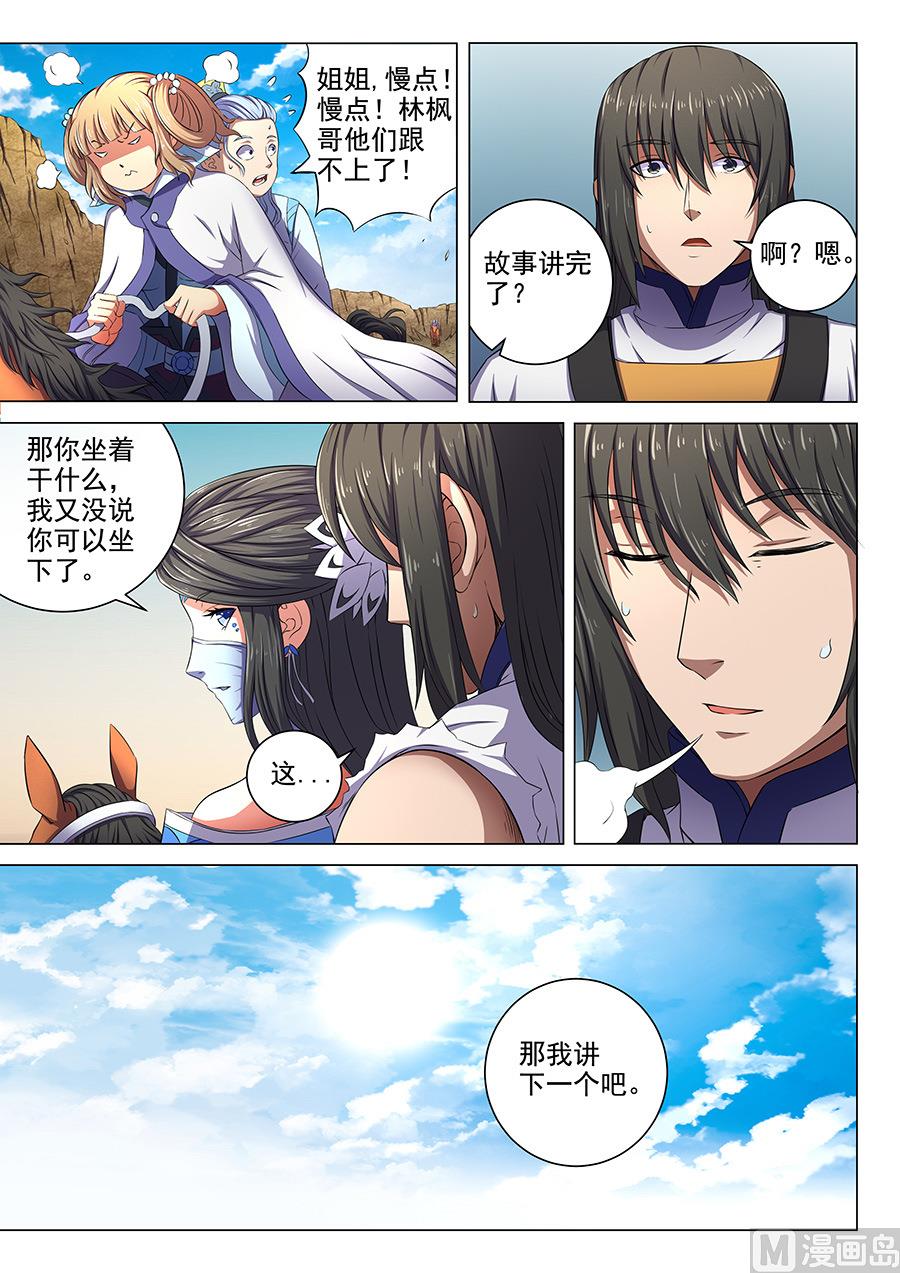绝世武神韩漫全集-第61话 武魂交锋 3无删减无遮挡章节图片 