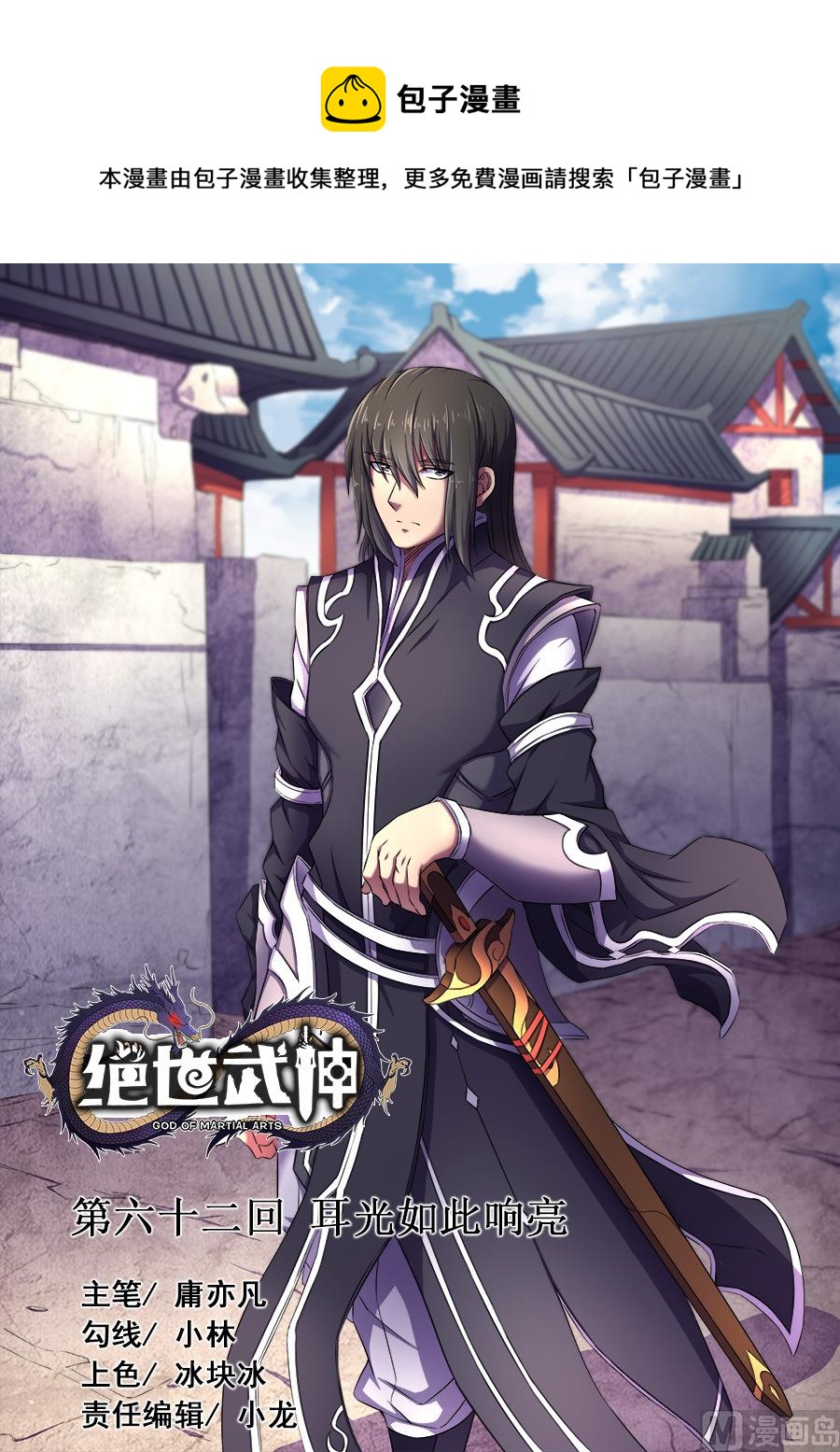 绝世武神韩漫全集-第62话 耳光如此响亮 1无删减无遮挡章节图片 