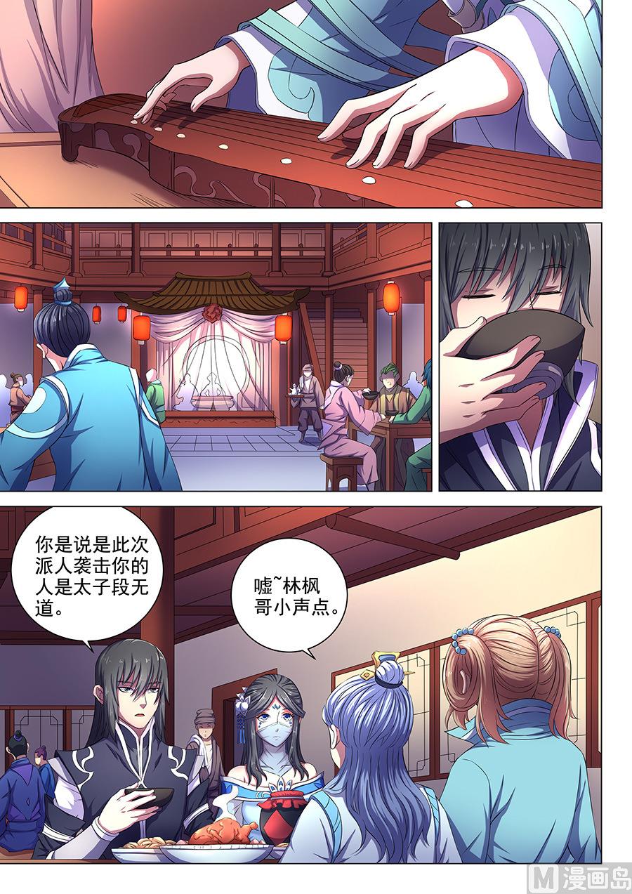绝世武神韩漫全集-第62话 耳光如此响亮 1无删减无遮挡章节图片 