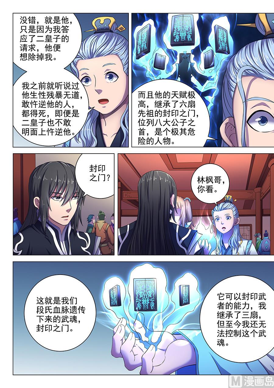 绝世武神韩漫全集-第62话 耳光如此响亮 1无删减无遮挡章节图片 