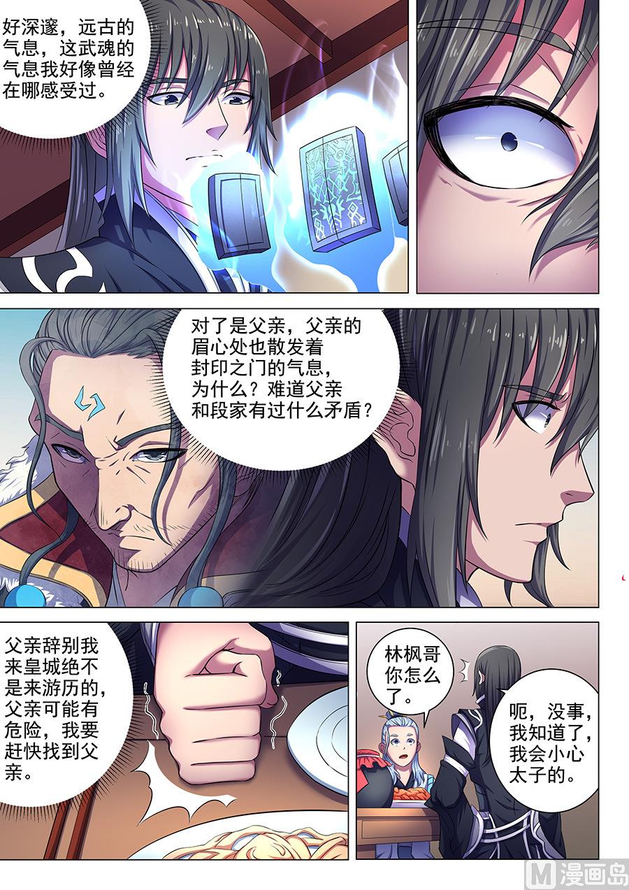 绝世武神韩漫全集-第62话 耳光如此响亮 1无删减无遮挡章节图片 