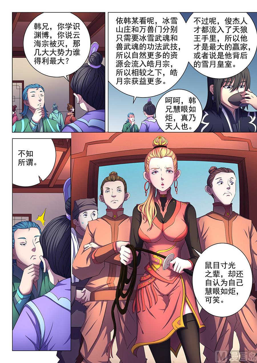 绝世武神韩漫全集-第62话 耳光如此响亮 1无删减无遮挡章节图片 