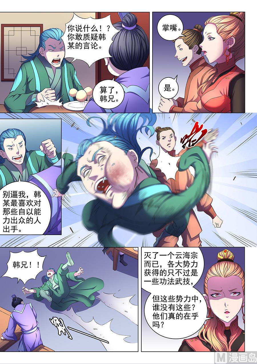 绝世武神韩漫全集-第62话 耳光如此响亮 1无删减无遮挡章节图片 