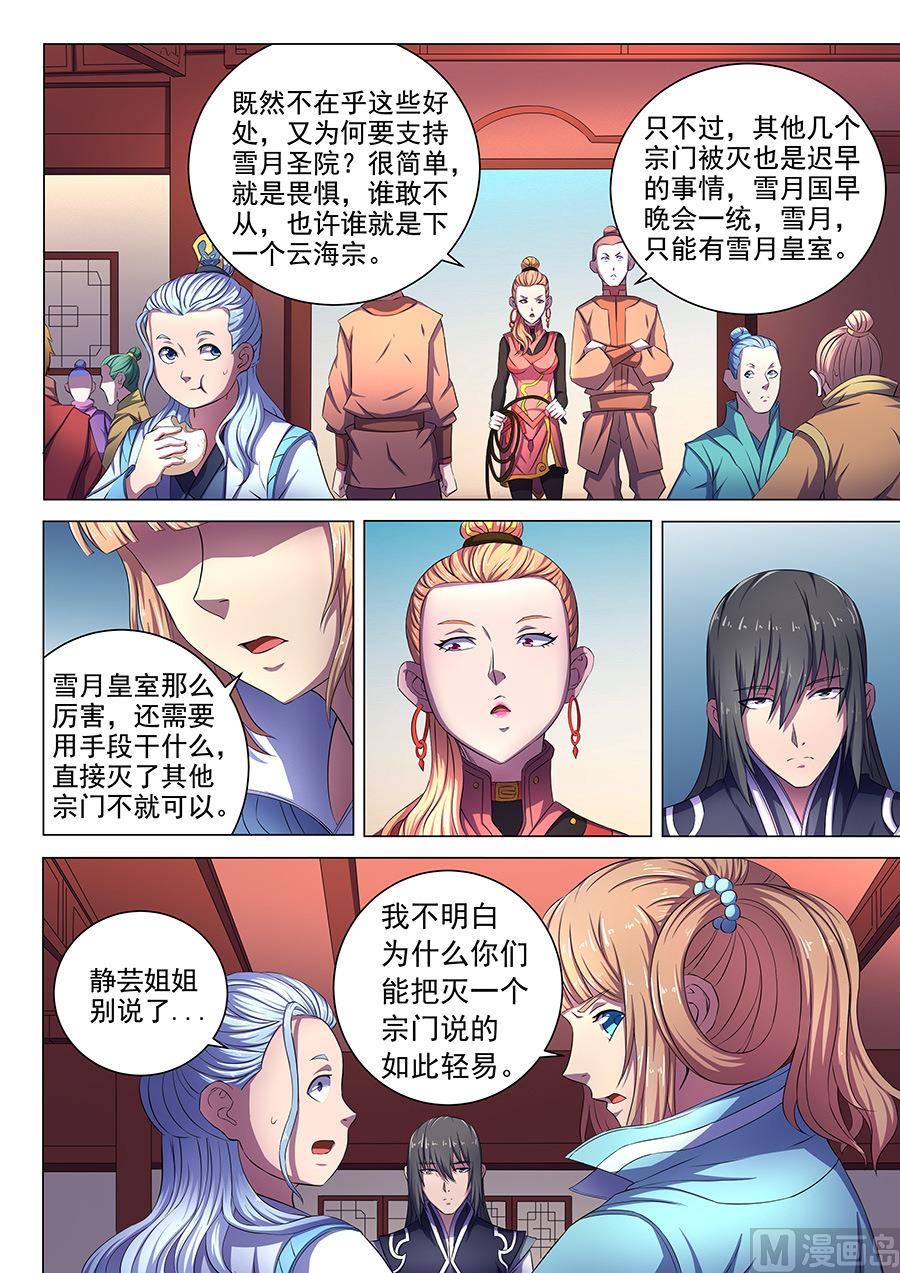 绝世武神韩漫全集-第62话 耳光如此响亮 1无删减无遮挡章节图片 