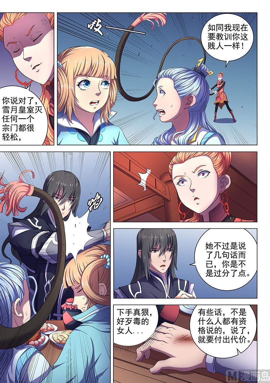 绝世武神韩漫全集-第62话 耳光如此响亮 1无删减无遮挡章节图片 