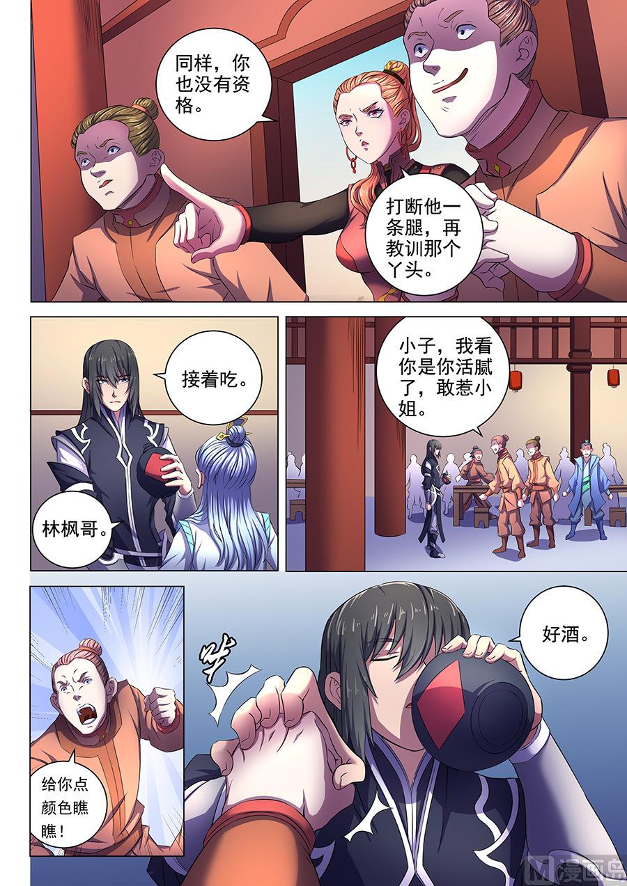 绝世武神韩漫全集-第62话 耳光如此响亮 1无删减无遮挡章节图片 