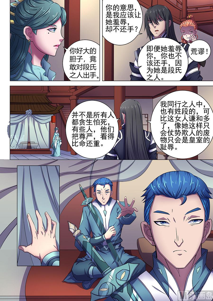 绝世武神韩漫全集-第62话 耳光如此响亮 3无删减无遮挡章节图片 