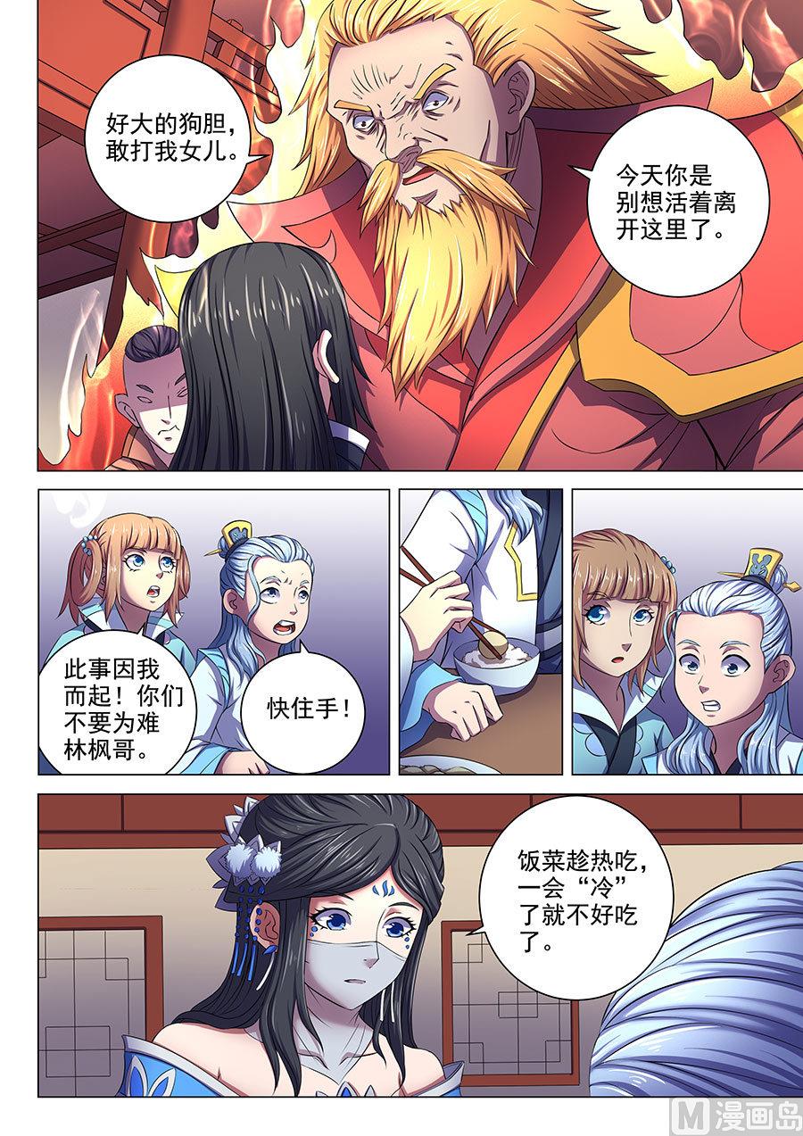 绝世武神韩漫全集-第62话 耳光如此响亮 3无删减无遮挡章节图片 