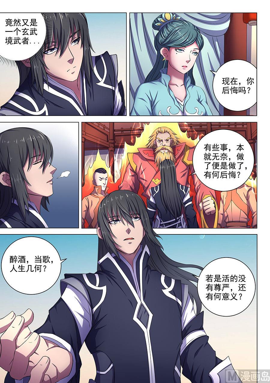 绝世武神韩漫全集-第62话 耳光如此响亮 3无删减无遮挡章节图片 