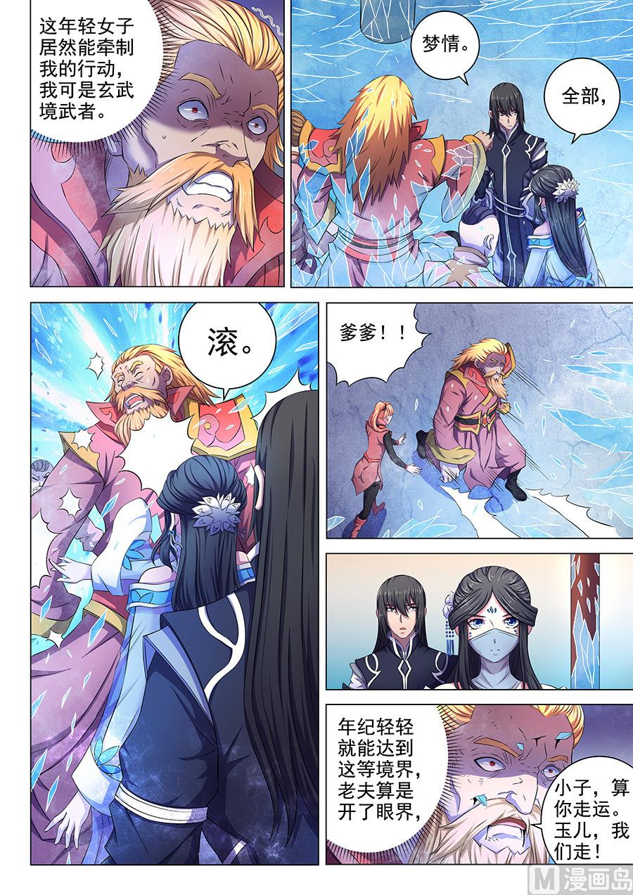 绝世武神韩漫全集-第63话 天一学院 1无删减无遮挡章节图片 
