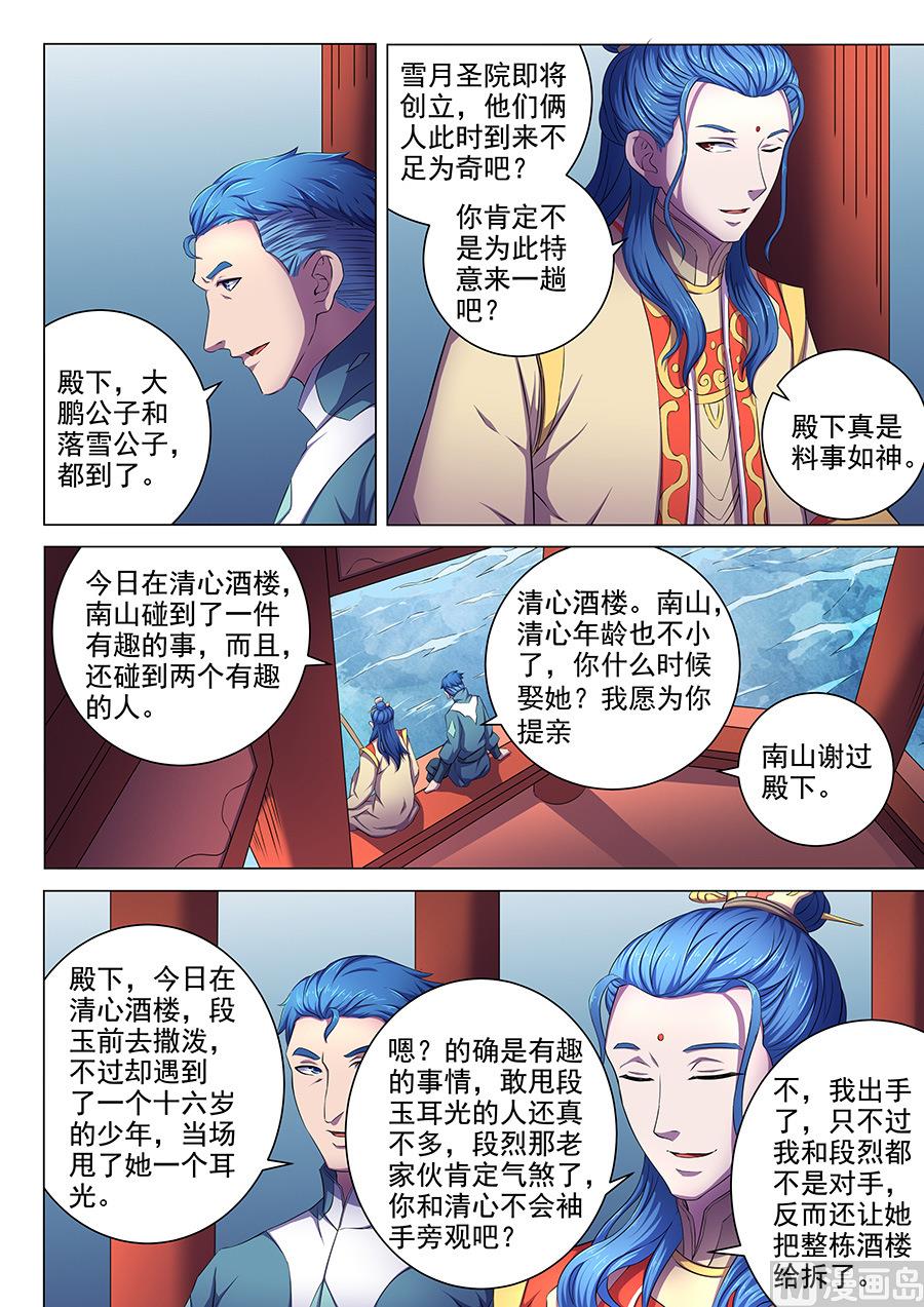 绝世武神韩漫全集-第63话 天一学院 2无删减无遮挡章节图片 