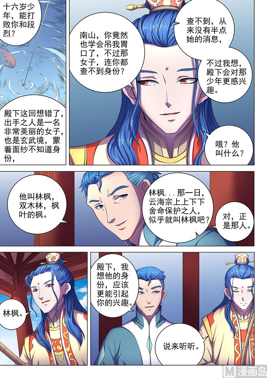 绝世武神韩漫全集-第63话 天一学院 2无删减无遮挡章节图片 