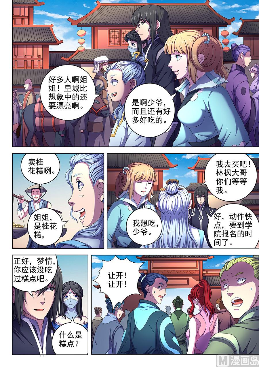 绝世武神韩漫全集-第63话 天一学院 2无删减无遮挡章节图片 