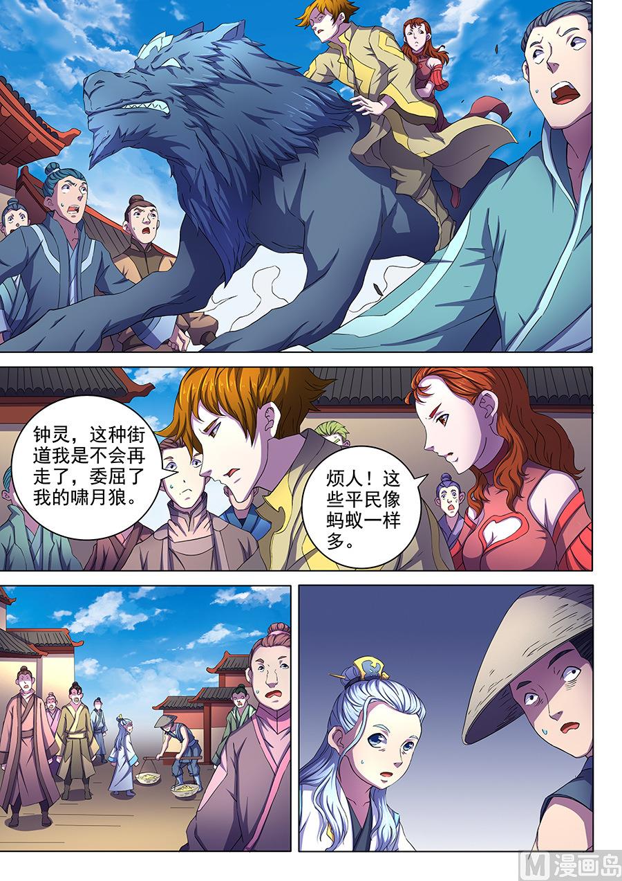 绝世武神韩漫全集-第63话 天一学院 2无删减无遮挡章节图片 
