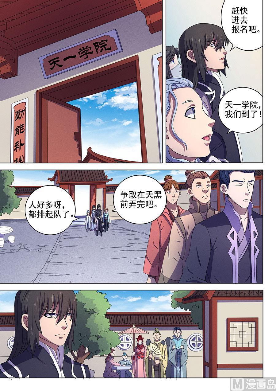 绝世武神韩漫全集-第63话 天一学院 3无删减无遮挡章节图片 