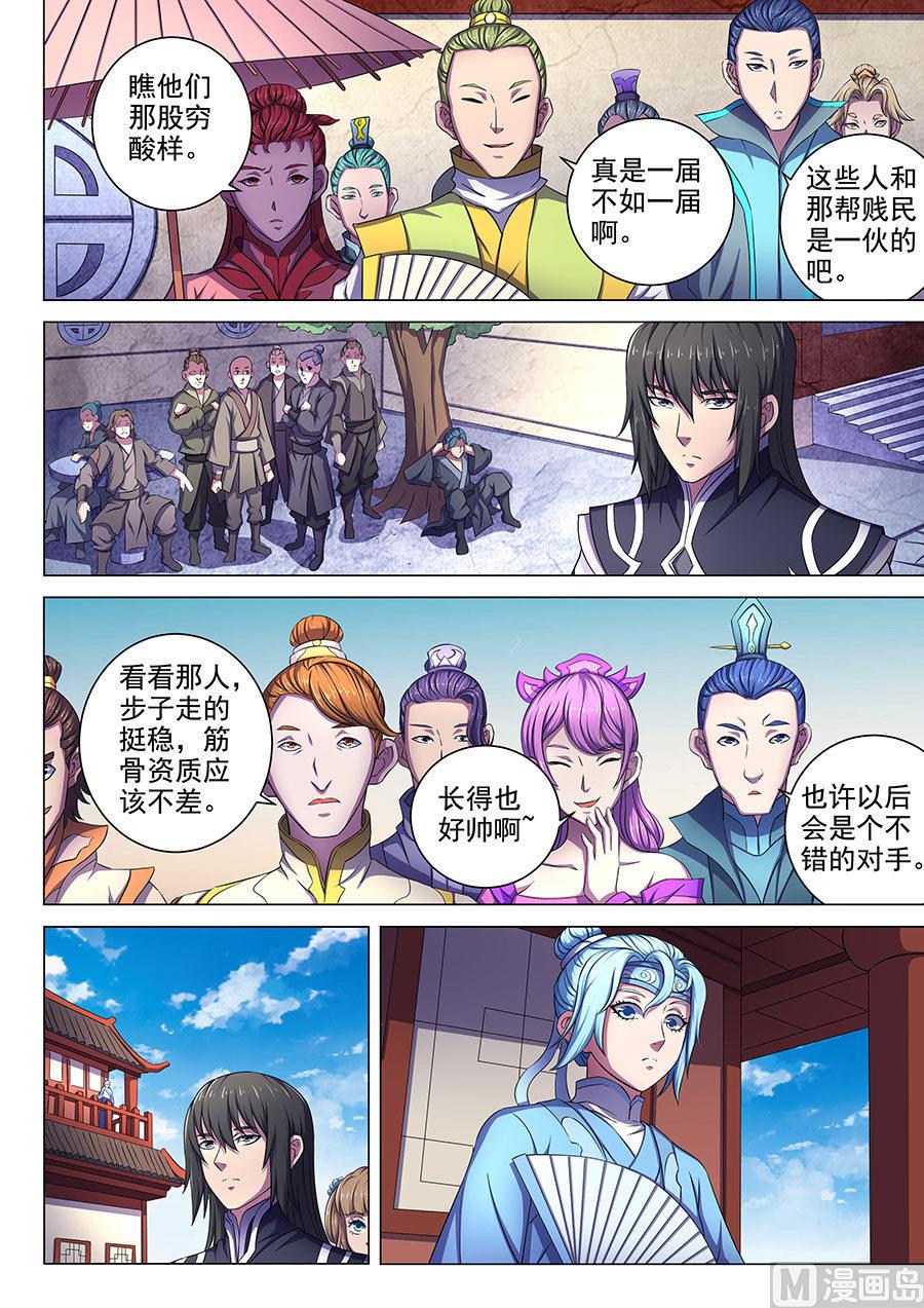 绝世武神韩漫全集-第63话 天一学院 3无删减无遮挡章节图片 