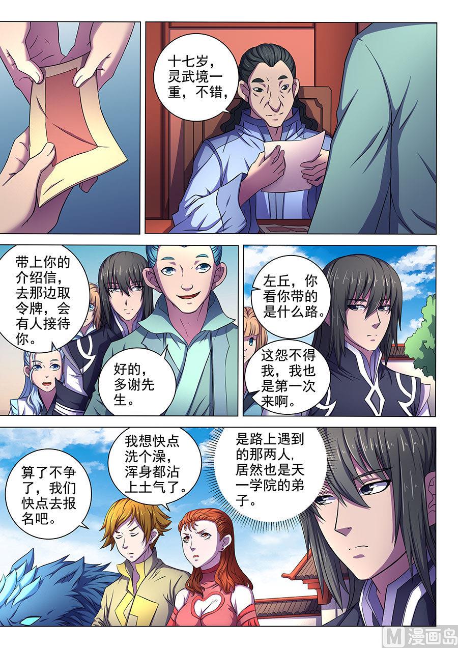 绝世武神韩漫全集-第63话 天一学院 3无删减无遮挡章节图片 