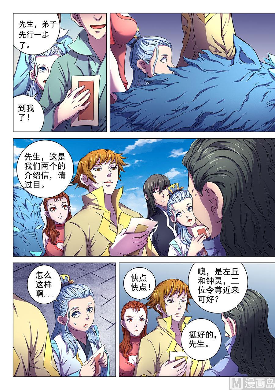 绝世武神韩漫全集-第63话 天一学院 3无删减无遮挡章节图片 