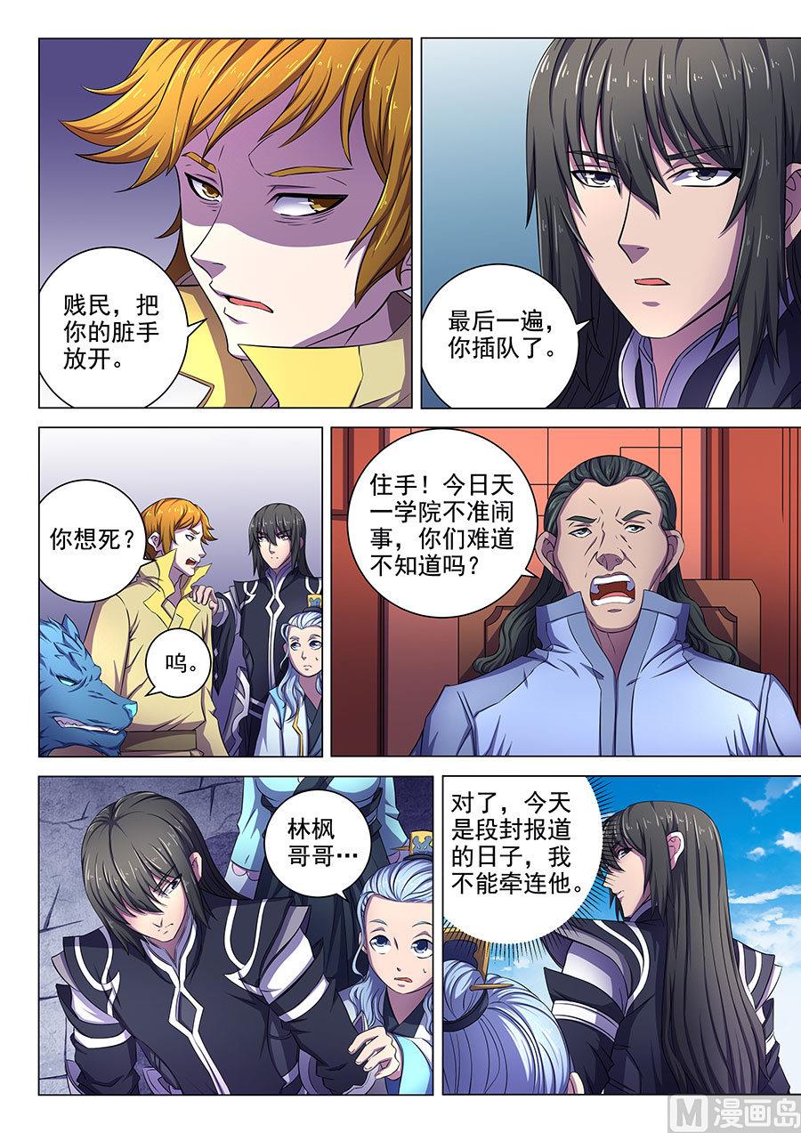 绝世武神韩漫全集-第63话 天一学院 3无删减无遮挡章节图片 