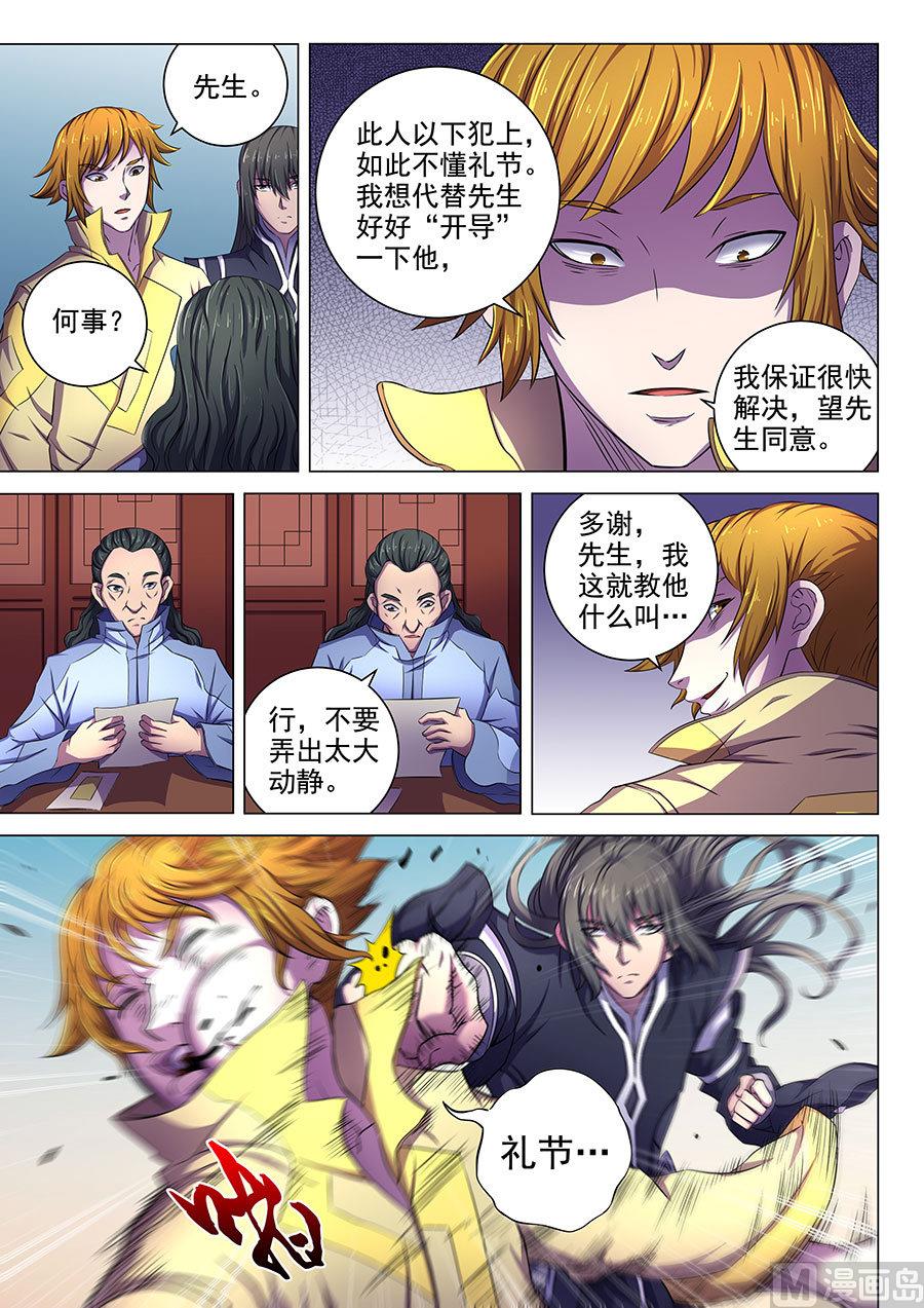 绝世武神韩漫全集-第63话 天一学院 3无删减无遮挡章节图片 