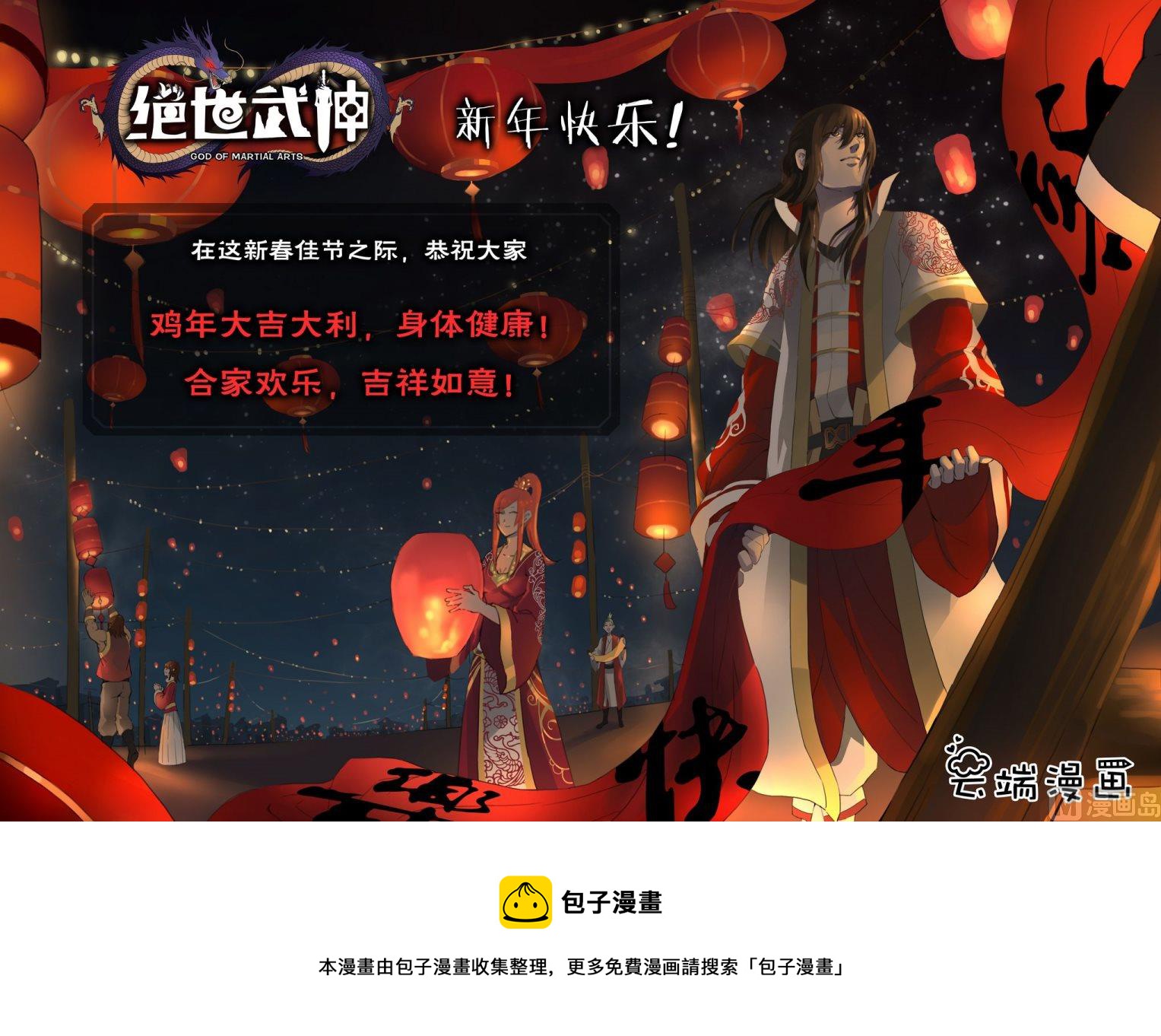 绝世武神韩漫全集-第20话  血溅生死台  2无删减无遮挡章节图片 