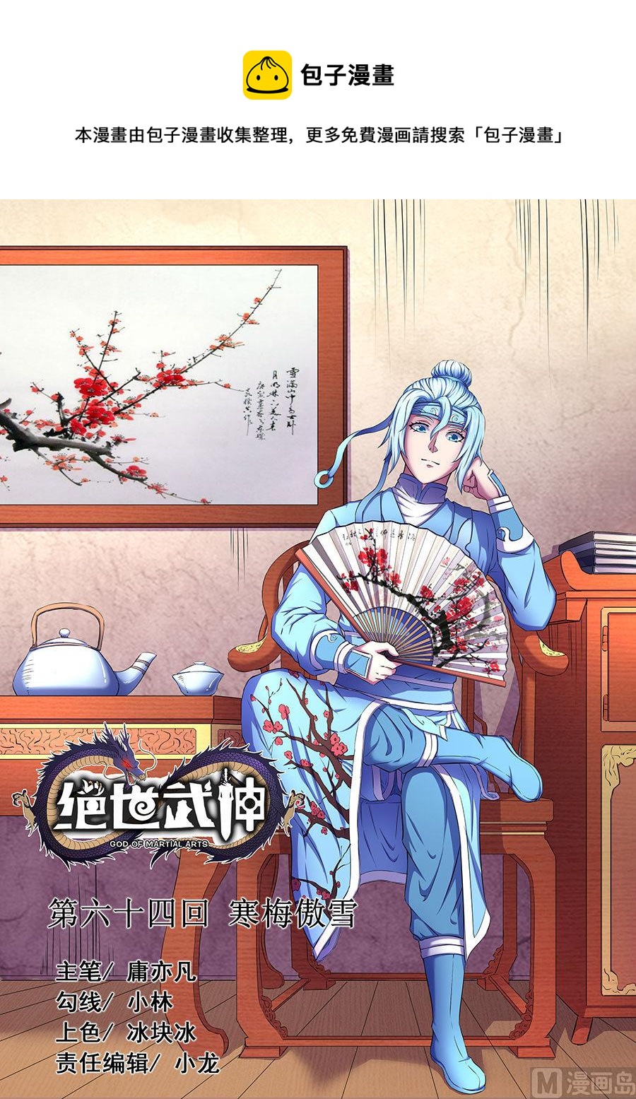 绝世武神韩漫全集-第64话 寒梅傲雪 2无删减无遮挡章节图片 