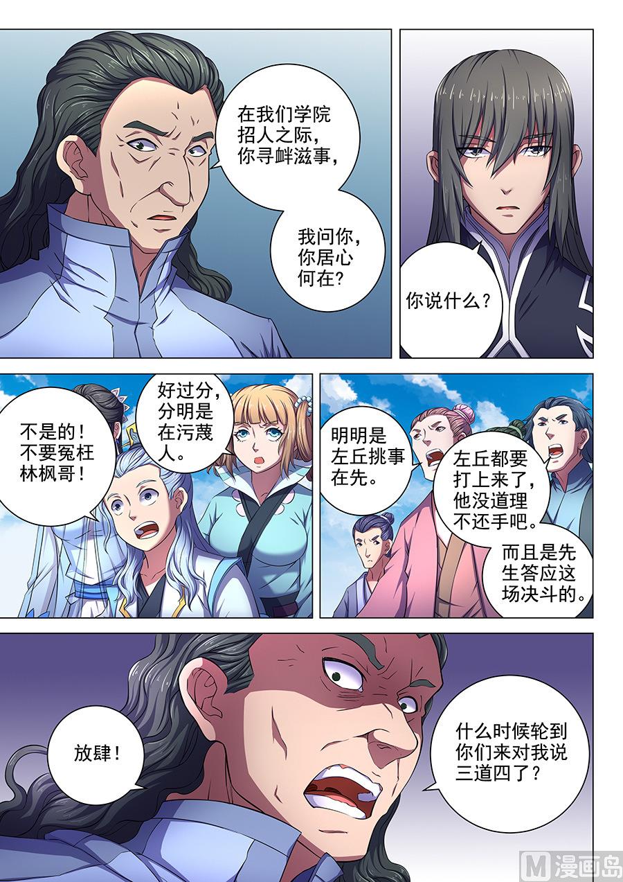绝世武神韩漫全集-第64话 寒梅傲雪 2无删减无遮挡章节图片 